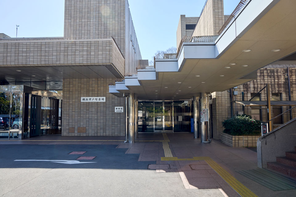 横浜市戸塚斎場の外観